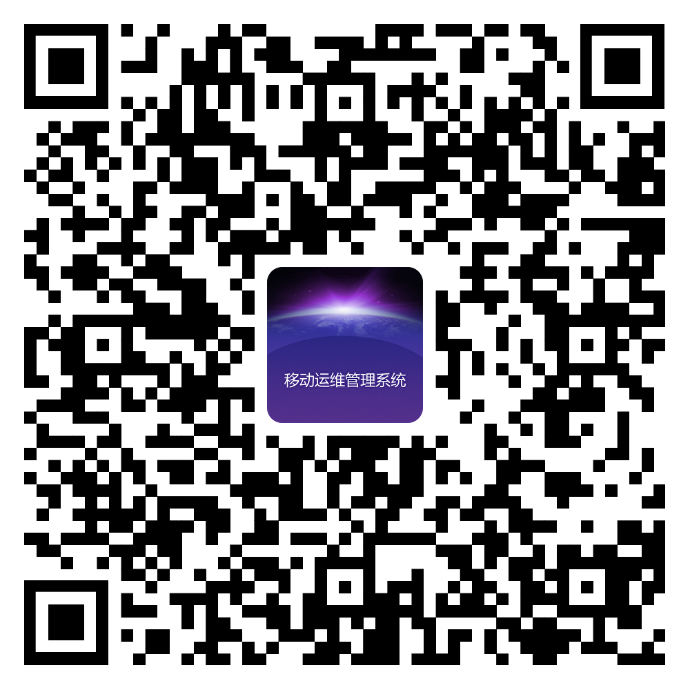 一体化智能运维管理平台的下载二维码