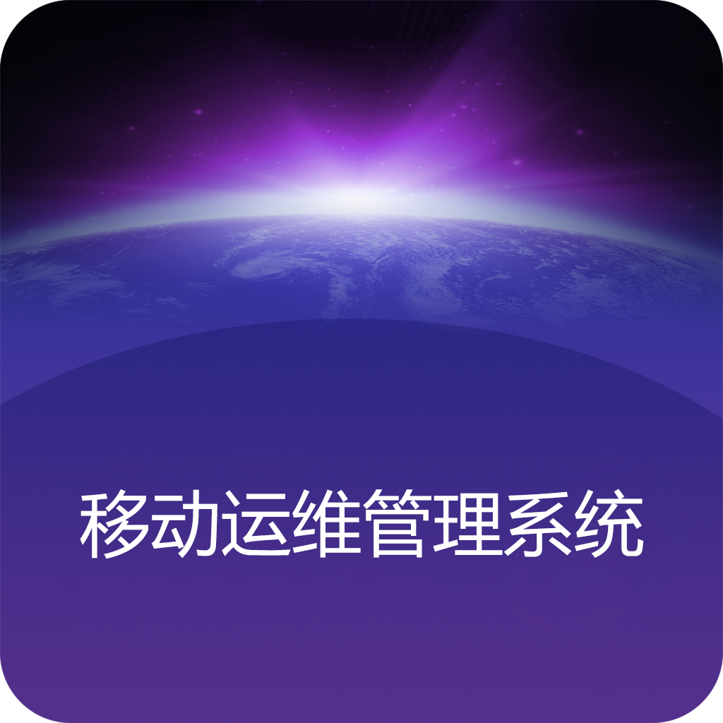 一体化智能运维管理平台的图标